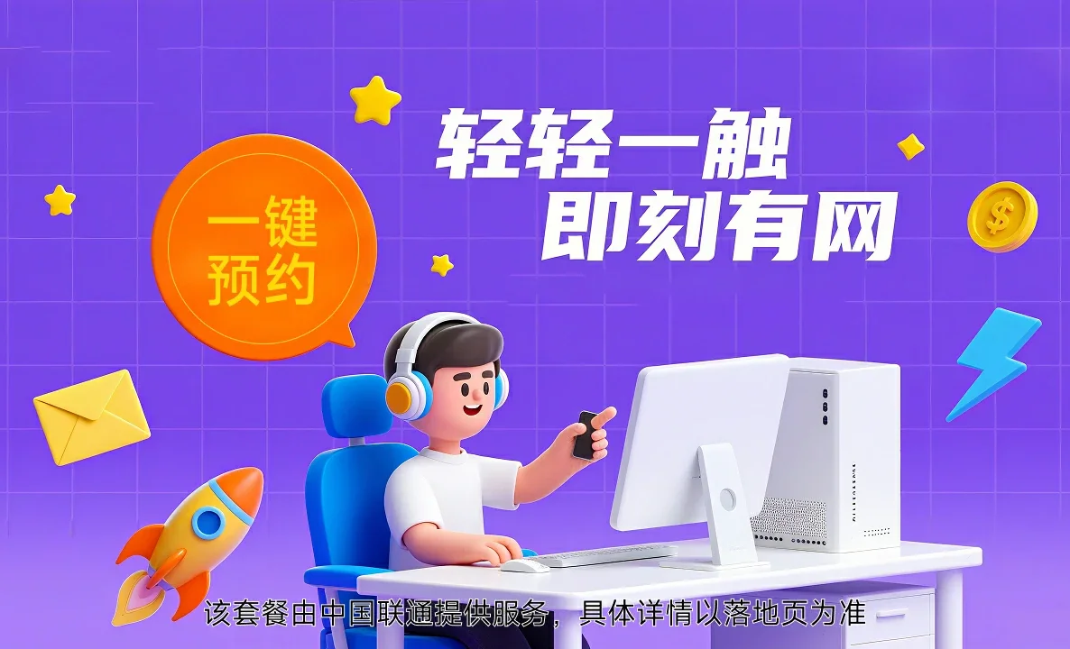 萝北县中国联通